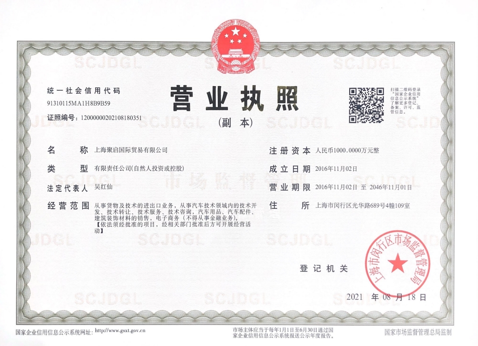 营业执照